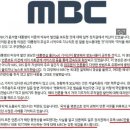 윤석열 욕설 보도 mbc 공식 입장 이미지