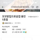 꼬꼬방집으로삼겹용인 이미지