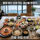 씨유 통영죽림바다점 | 통영 죽림 해안도로 오션뷰 맛집, 어반 어부의한상 어반정식 먹방 후기