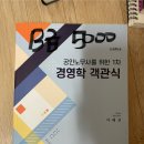 1차 객관식 수험서 떨이 (반택 포함 가격) 이미지