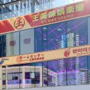 왕미미오락실 이미지