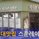 이대맛집 스푼레이스 브런치카페 이미지