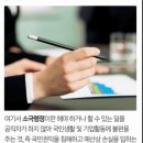 공무원의 소극행정.. '' 소극행정 신고센터''로 이미지