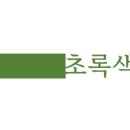 초록꽃집 이미지