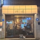 [군자] 이자카야 태하 : 군자역 맛집 분위기 좋은 이자카야 후기