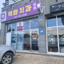 영동치과의원 이미지