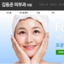 김동준피부과의원 이미지