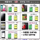 LG G3액정수리 / LG G3액정수리비 이미지