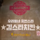 김스타치킨감삼점 이미지