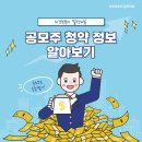 1/16~1/17 삼양엔씨켐 공모주, 공모가, 청약 정보 알아보기