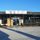 남해멸치 - 성남시 중원구 둔촌대로 68 | 남해멸치