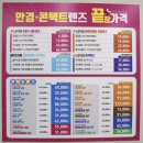 평택 고덕 안경점 ‘으뜸플러스안경 평택에듀타운점’ 렌즈 가격 정보, 방문 후기