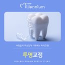 뉴밀레니엄치과의원 이미지