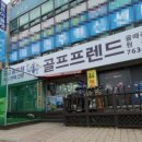 춘천파크골프샵