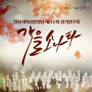 안산시여성합창단 제31회 정기연주회 이미지