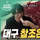 참조은 고기