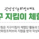 나는야 지구지킴이 이미지