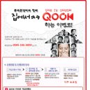 ★ KT QOOK 결합상품 가입이벤트-현금사은품 최대 28만원!! 이미지