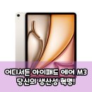 박영님 | 답답했던 당신의 일상, 아이패드 에어 M3로 확 바뀌는 비결