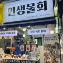거리에서 | [강릉] 강릉 중앙시장 맛집, 더위 날리는 '인생물회' 포장해서 월화거리에서 먹은 후기