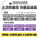 프렌즈 스크린 에이스 이미지