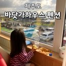 상모리-20 | 제주도 키즈펜션 놀거리 가득했던 서귀포 바닷가하우스 내돈내산