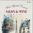 살롱 드 와인 스페셜 콘서트 이미지