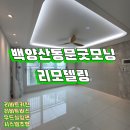 동문인테리어창호 이미지