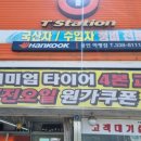 티스테이션 용인마평점 이미지