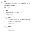 제2의 깻잎논쟁임 이거? ㅋㅋㅋ내가 쫌스러워??.instiz 이미지