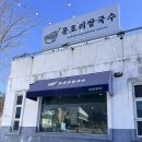 문호리쌀국수 | 양평 쌀국수 맛집 ‘문호리쌀국수’ 내돈내산 후기