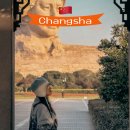 창사 | 중국 창사 여행 귤섬에서 만나는 젊은 마오쩌둥 동상, 창사 가볼만한 곳 추천!