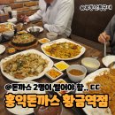홍익돈까스(대구황금점) | '대왕 돈까스' 홍익돈까스 황금점 남는거 있음? 해물볶음우동, 볶음짬뽕도 맛있는 수성구 맛집