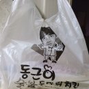 꾸브라꼬숯불두마리치킨포항쌍사점 | 포항 동근이숯불두마리치킨 쌍사점 배달후기!