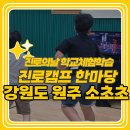 소초초등학교 이미지