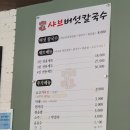 이네마로 샤브버섯칼국수 이미지