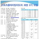 스포츠클라이밍 지도자 과정 2기 교육생 모집 이미지