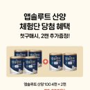 매일유업 | 매일유업 앱솔루트 산양100 체험단 후기 + 분유 갈아타기 찐후기