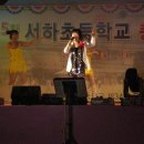 서하초등학교 이미지