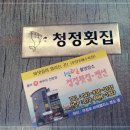 한가득횟집