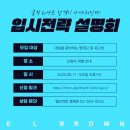 엘브라운영재관