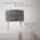 [외화]사일런트 힐 Silent Hill, [공포, 스릴러] 이미지