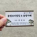 장독대세교점 | [충북/청주] 초정솔밭보리밥집카페 | 보리비빔밥 수육 커피까지 완벽한 한상차림 맛집