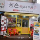 장손족발 이미지