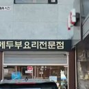 도봉-도봉-서울도봉-2349 | 틈만나면 쌍문동의 틈새시간 두붓집 수제두부요리 식당 어디?