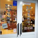 알천생태찌개 이미지