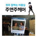 원주 미용실 주앤주헤어에서 매직하고 왔어요♥ 짱 잘함!