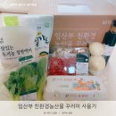 임산부 친환경 농산물꾸러미 발표 이용 후기