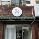 모아몽 - 전주시 덕진구 붓내4길 21 | [조치원] 도시락케이크 레터링케이크 디자인 맛집 추천 '모아몽'