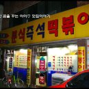 맛짱떡볶이 이미지